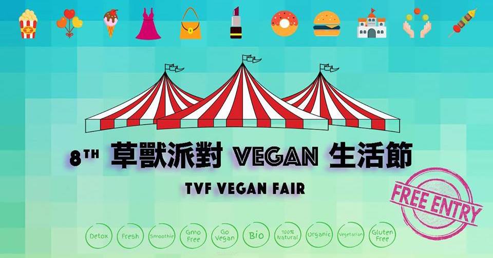 tvf-vegan-fair-taipei-events-may-foodbabytw
